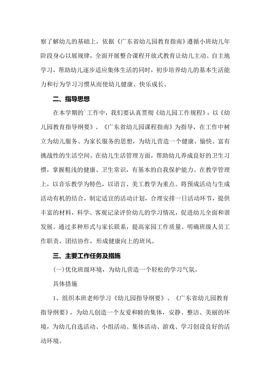 2022年精选幼儿托班工作计划3篇_第3页