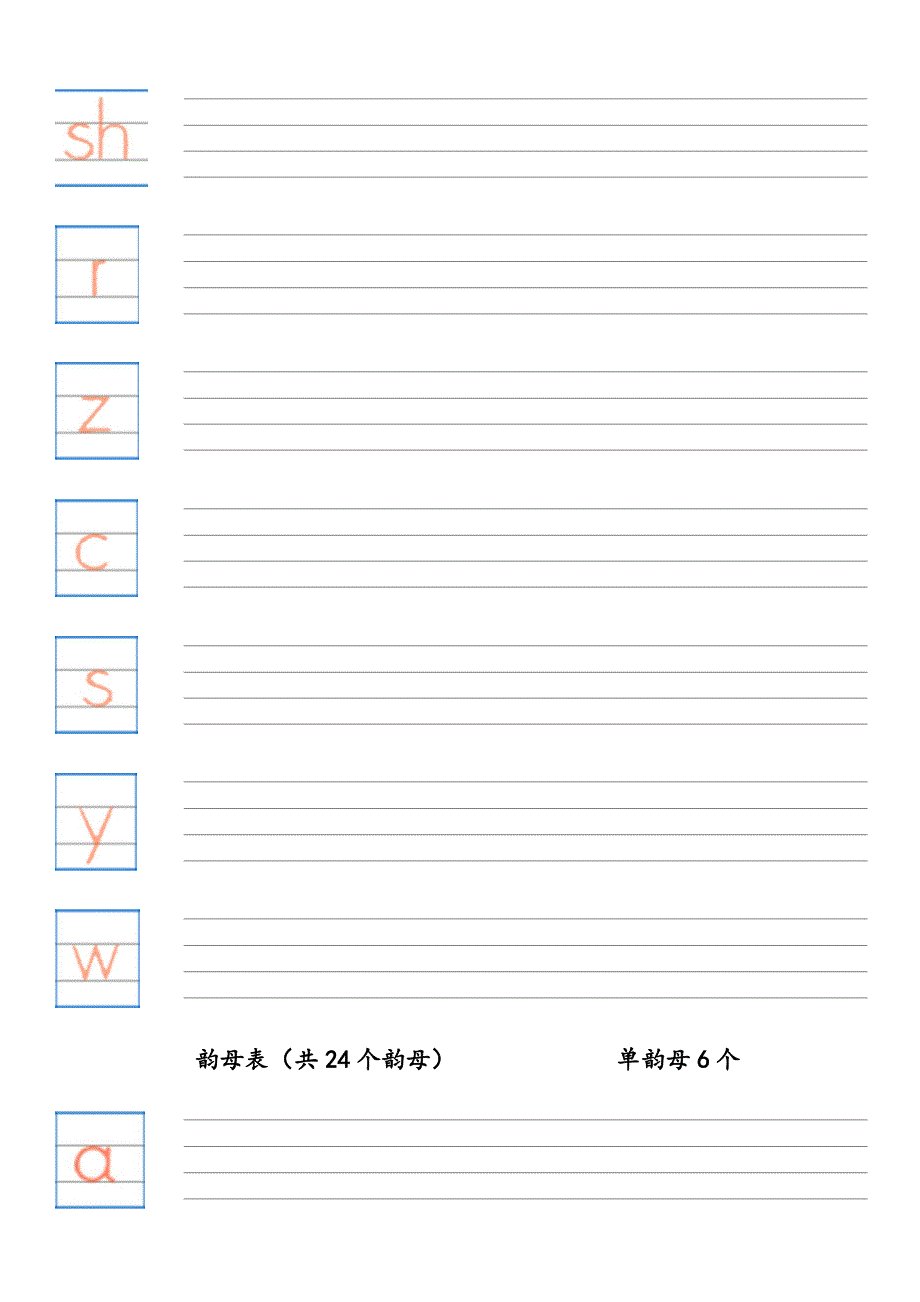 拼音字母表格__四线三格_第3页