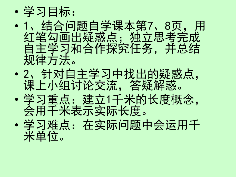 千米的认识PPT课件_第2页