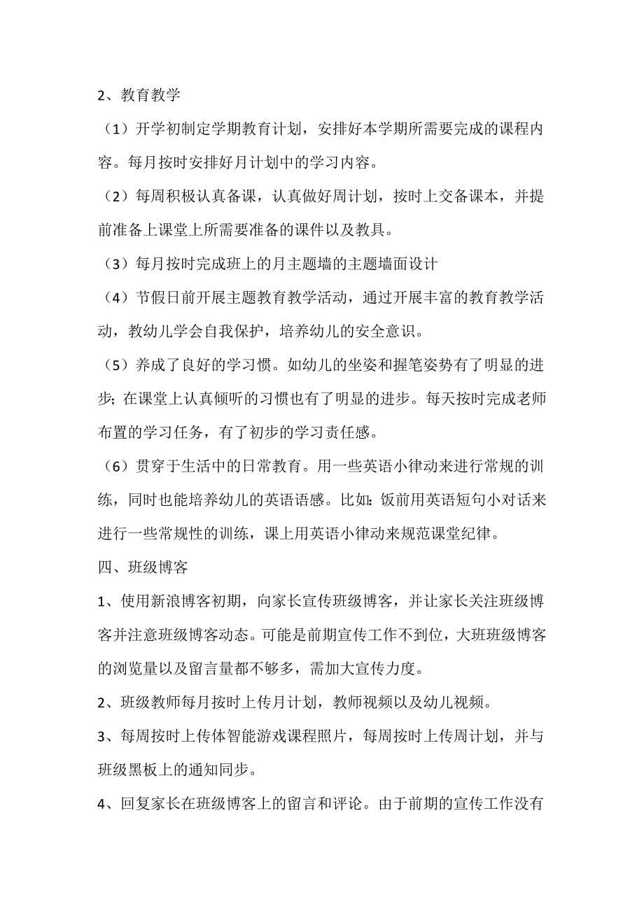 大班上学期班务总结.docx_第5页