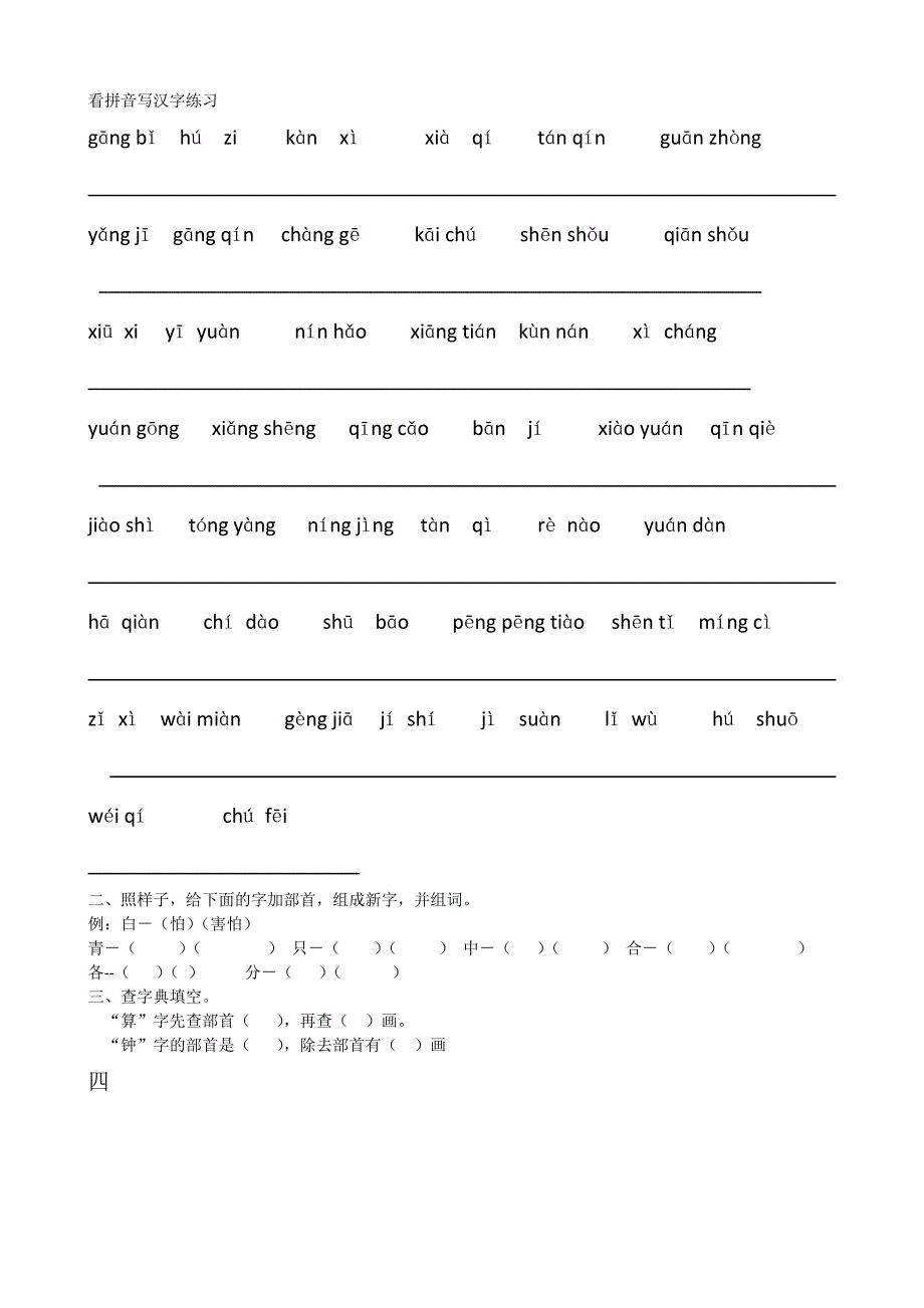 第二单元 (2)_第1页