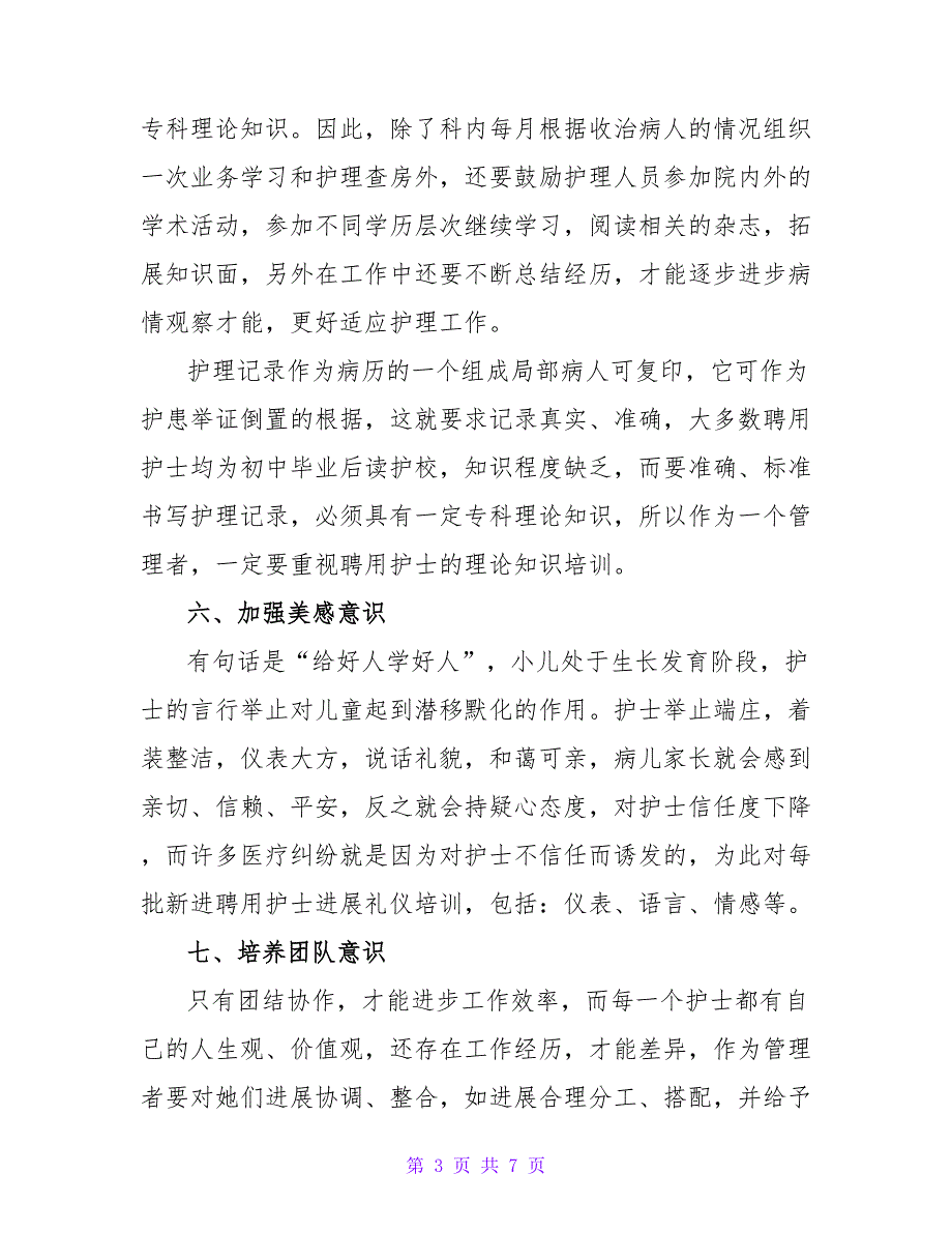 关于临床护士的个人工作心得体会三篇范文_第3页