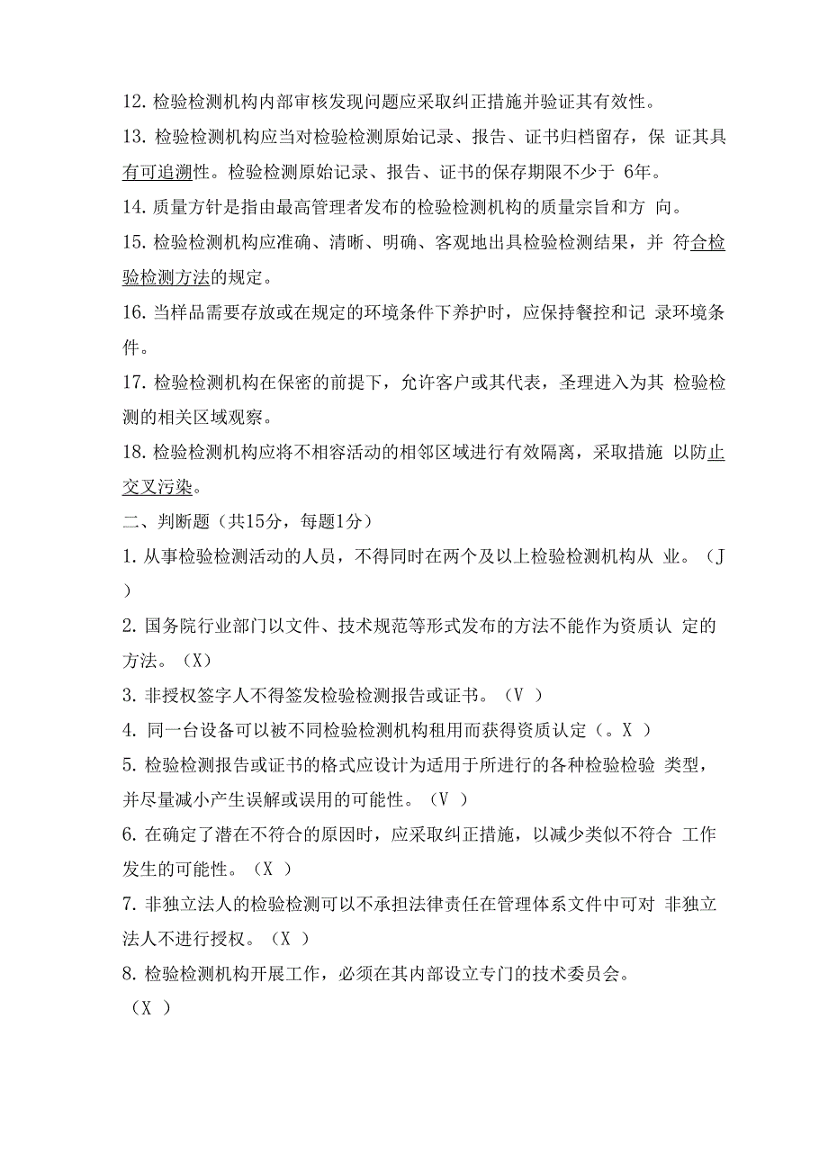 检验检测机构资质认定宣贯培训试题考试题_第2页