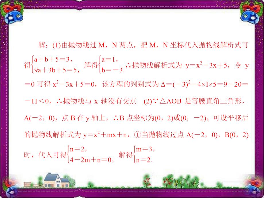 第11讲-二次函数的综合应用--省优获奖ppt课件_第4页