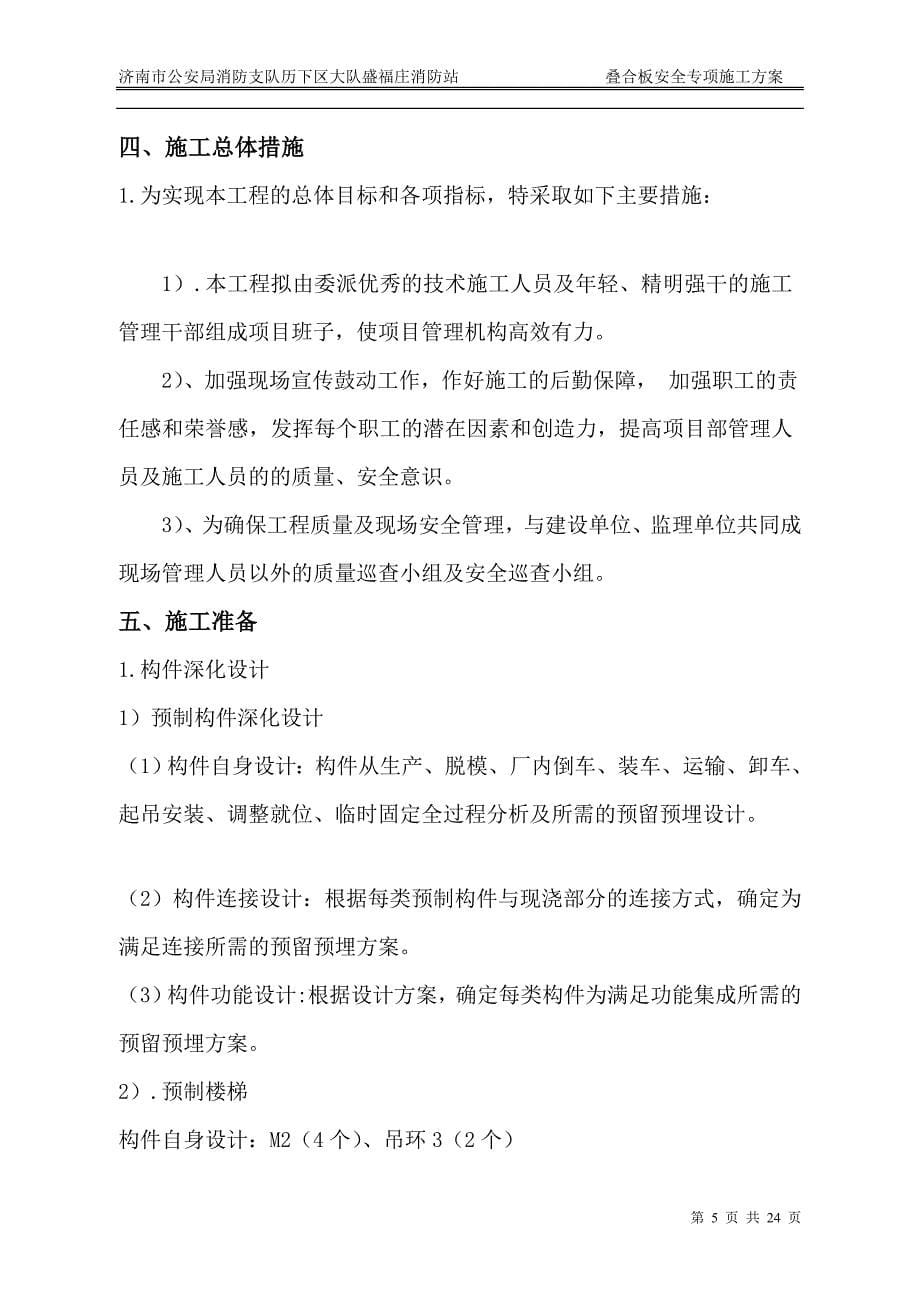 叠合板安全专项施工方案_第5页