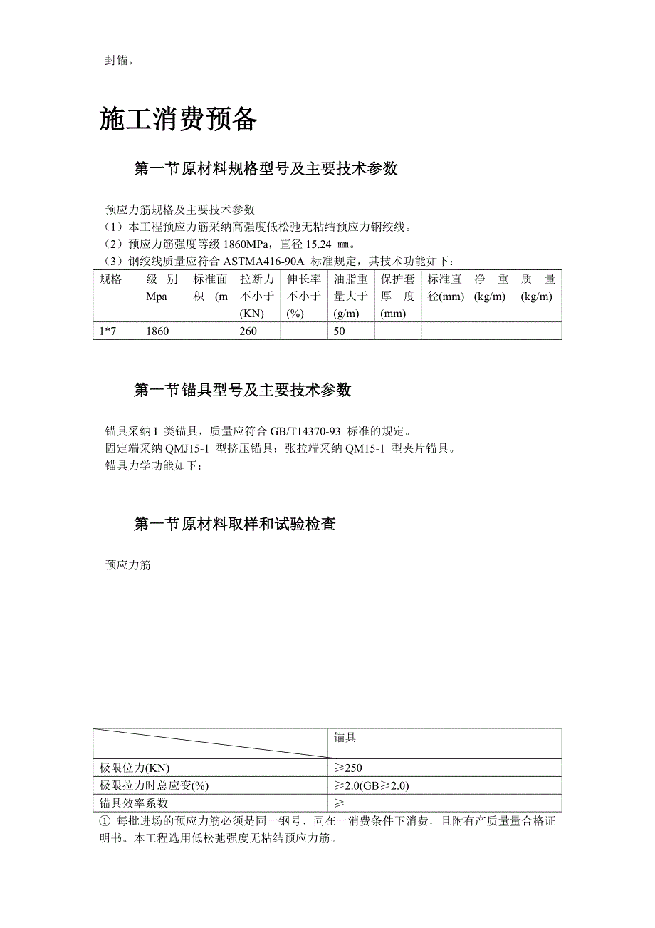 建筑行业大连医科大学附属第一医院同泰住院部预应力工程_第4页