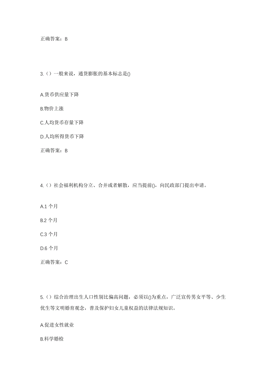 2023年青海省海东市乐都区共和乡桦林村社区工作人员考试模拟题及答案_第2页