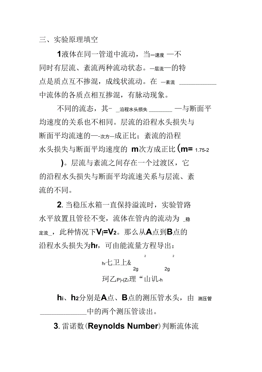 流体力学流动状态实验报告最新版_第4页