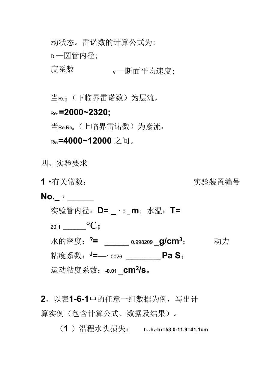 流体力学流动状态实验报告最新版_第5页