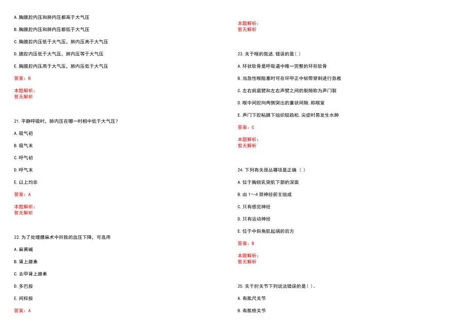中山大学附属第一医院2022年应届毕业生公开招聘（第二批）(一)笔试参考题库含答案解析_第5页