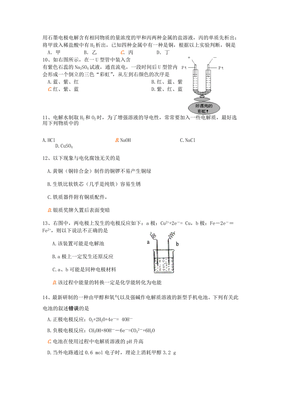 电化学和胶体性质.doc_第2页