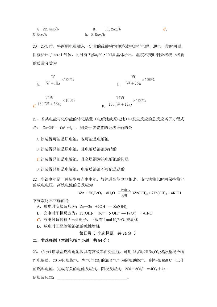 电化学和胶体性质.doc_第4页