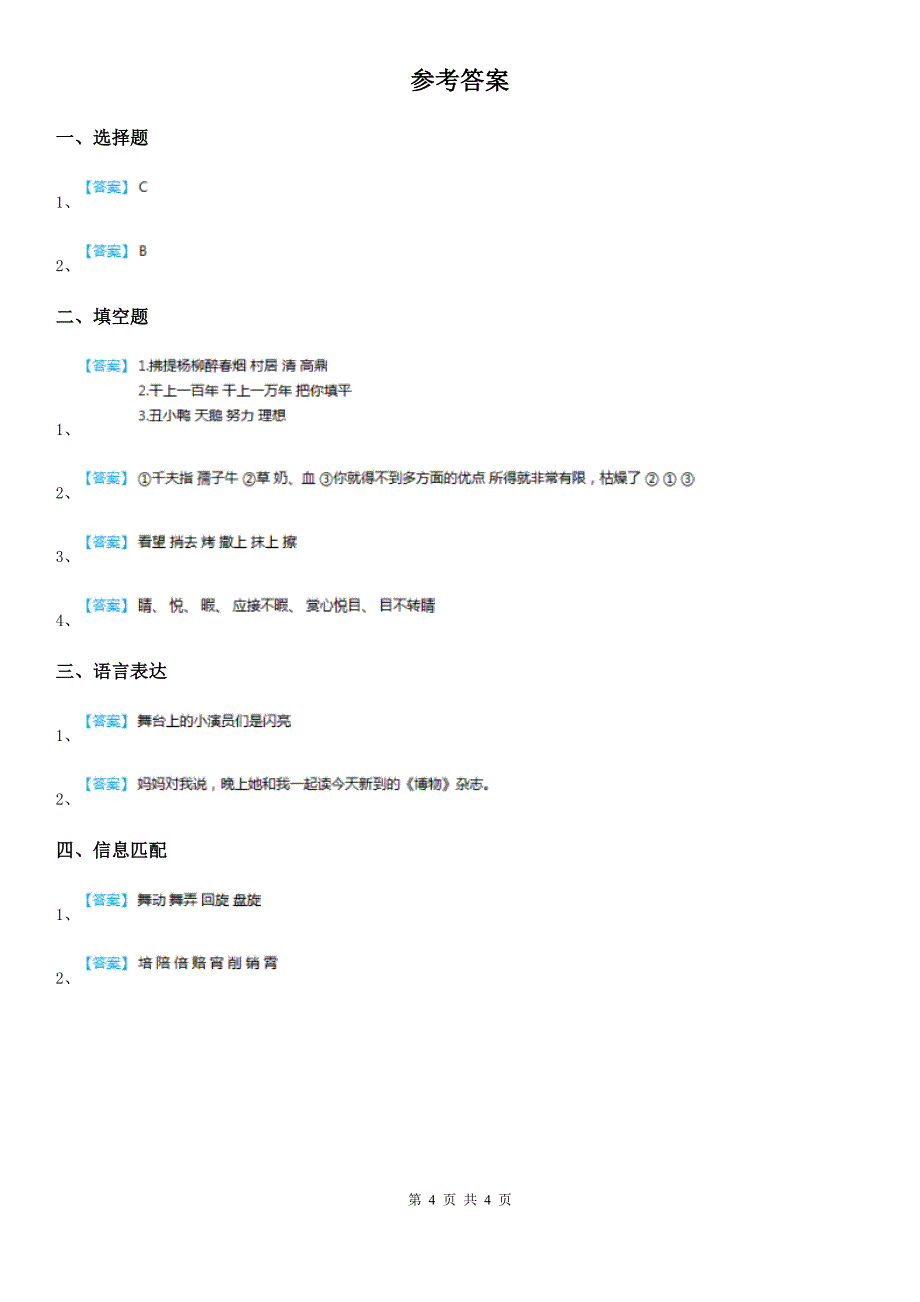 陕西省四年级语文下册第一单元过关测试卷_第4页