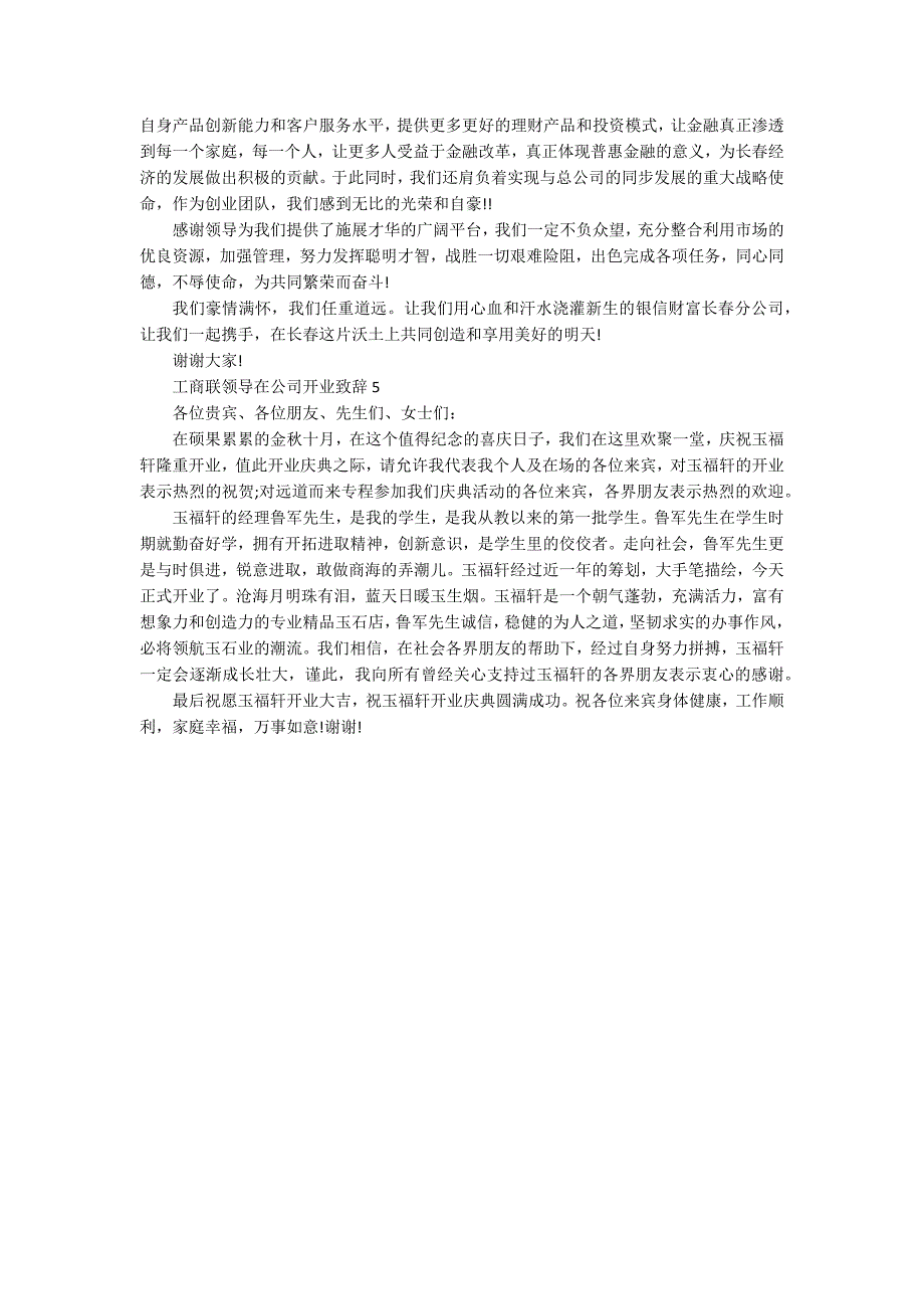 工商联领导在公司开业致辞_第3页