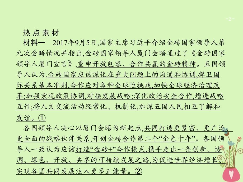 高三政治一轮复习单元整合4当代国际社会课件新人教版必修2_第2页