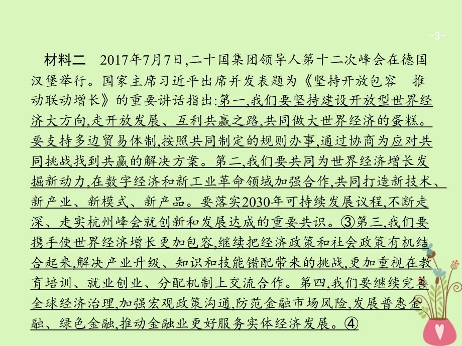 高三政治一轮复习单元整合4当代国际社会课件新人教版必修2_第3页