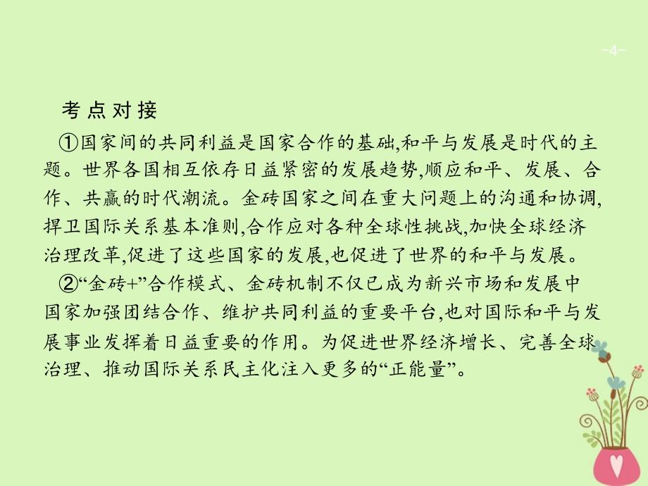 高三政治一轮复习单元整合4当代国际社会课件新人教版必修2_第4页