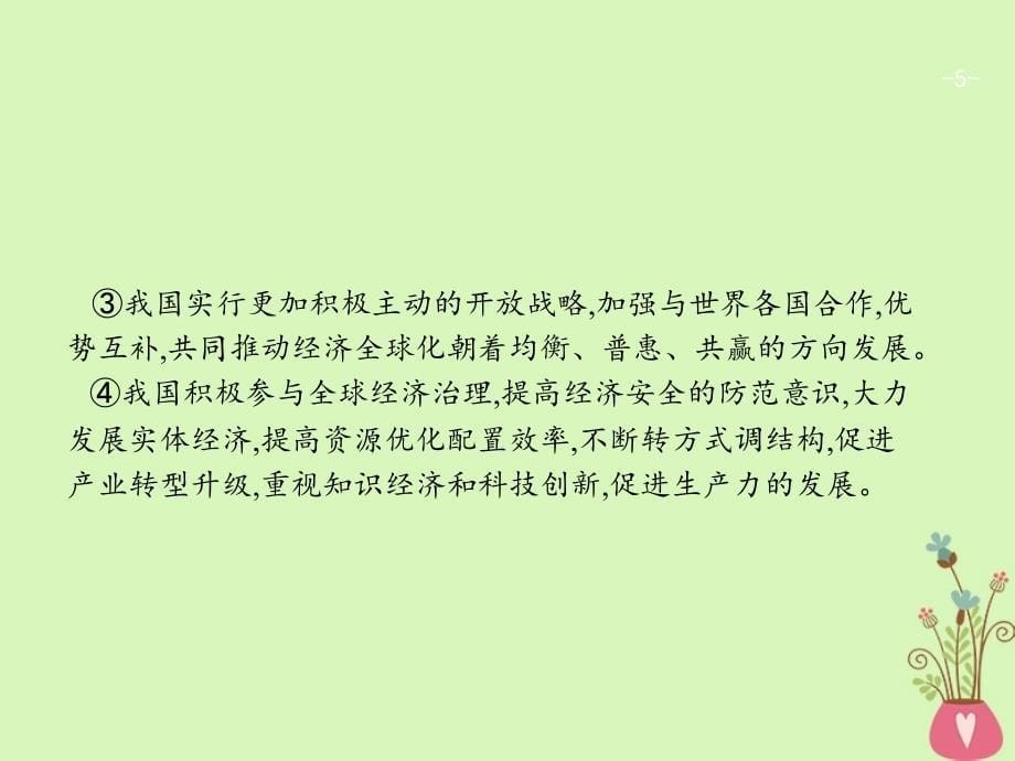 高三政治一轮复习单元整合4当代国际社会课件新人教版必修2_第5页