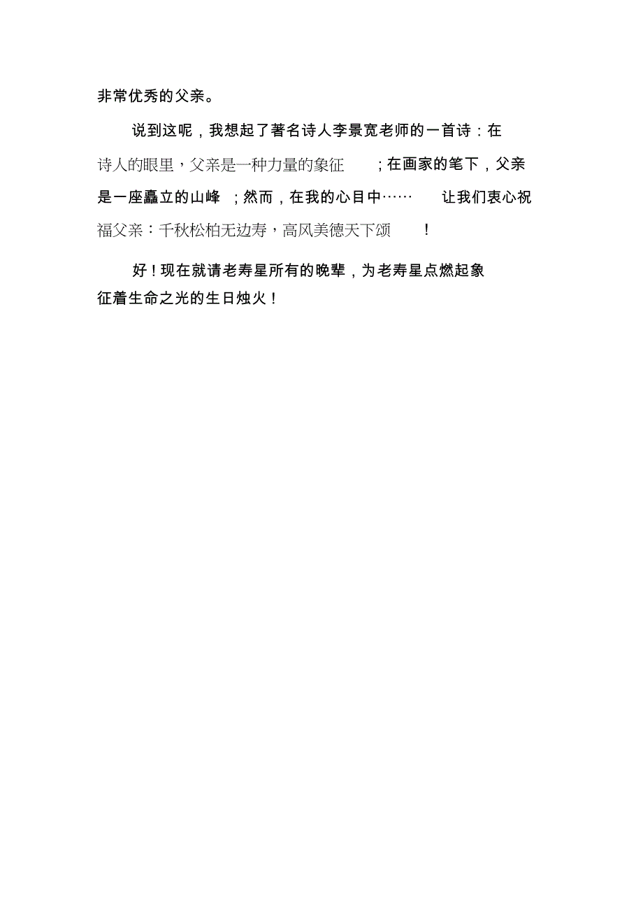 百岁老人生日宴主持词_第4页