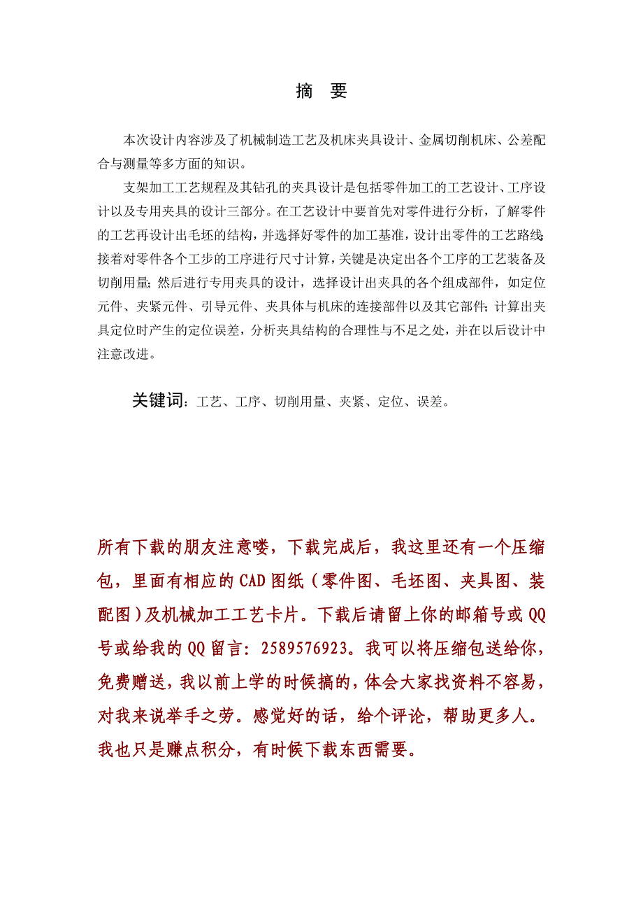 支架零件的工艺规程及钻14孔夹具设计_第2页