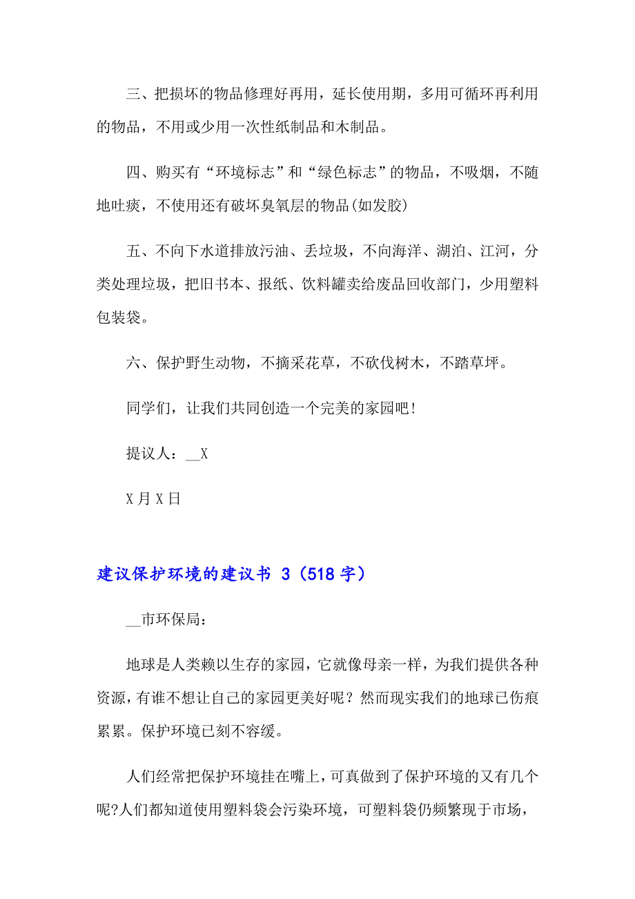 2023年建议保护环境的建议书 15篇【精选汇编】_第3页