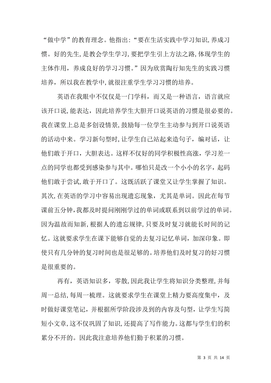 教育教学管理论坛发言稿发言稿_第3页