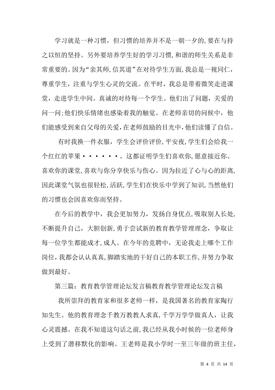 教育教学管理论坛发言稿发言稿_第4页