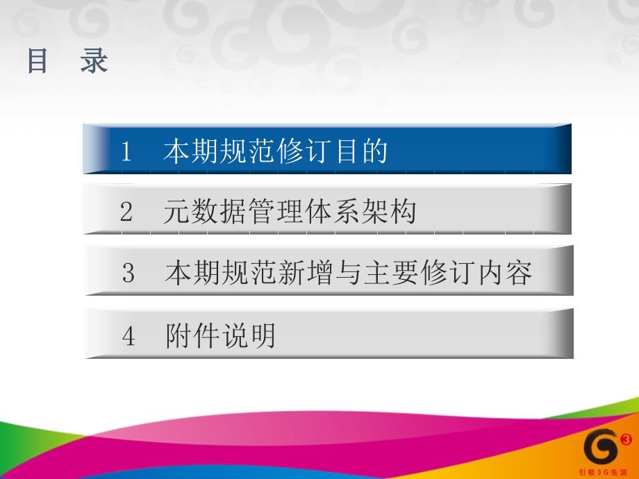 中国移动省级NG2BASS30规范培训技术规范元数据管理分册_第2页