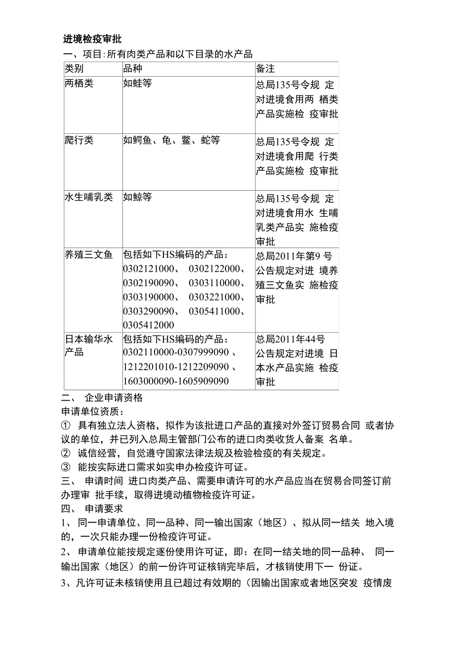 动物源性食品进出口检验检疫有关要求_第1页