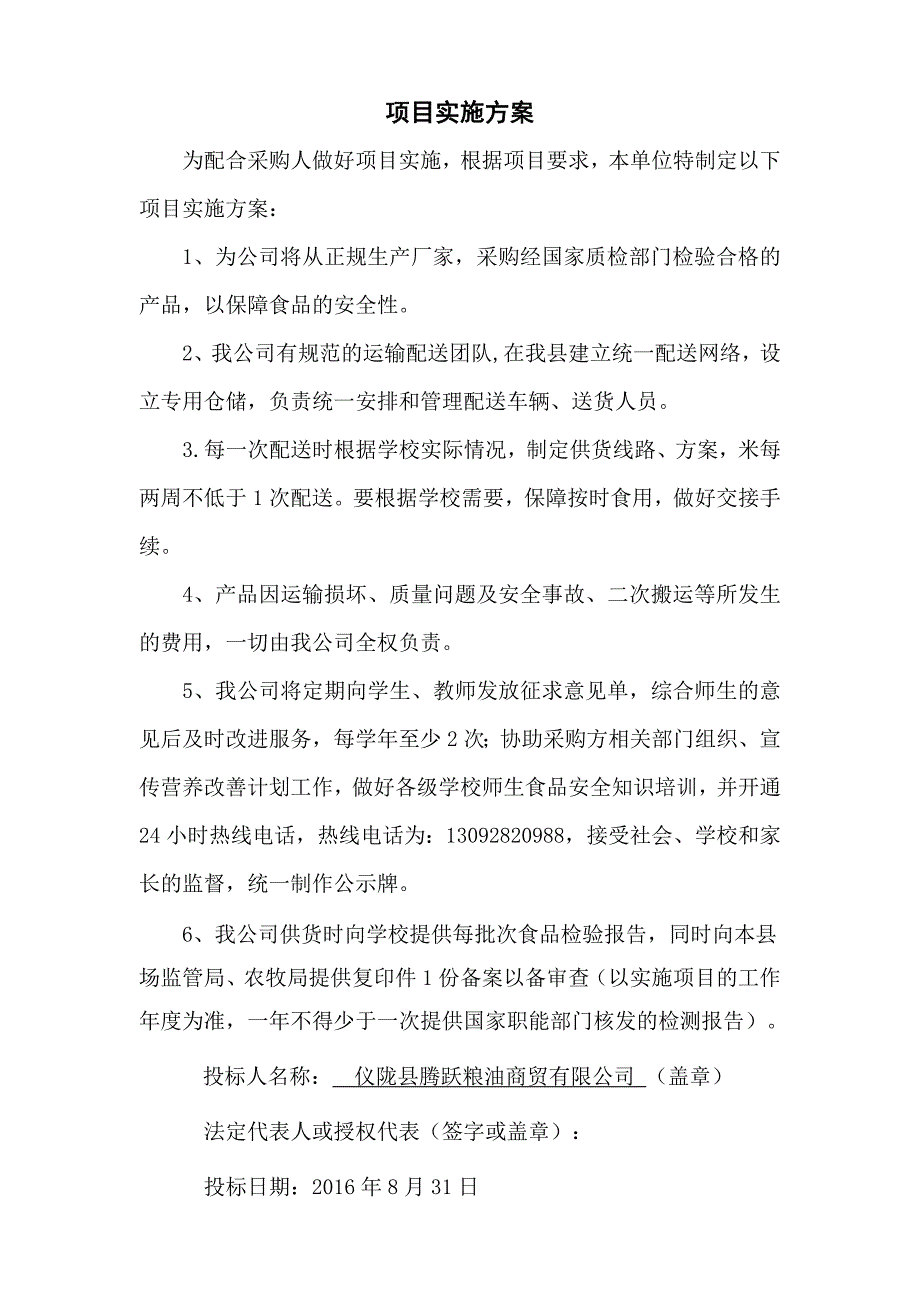 26食品投标文件（大米）（天选打工人）.docx_第4页