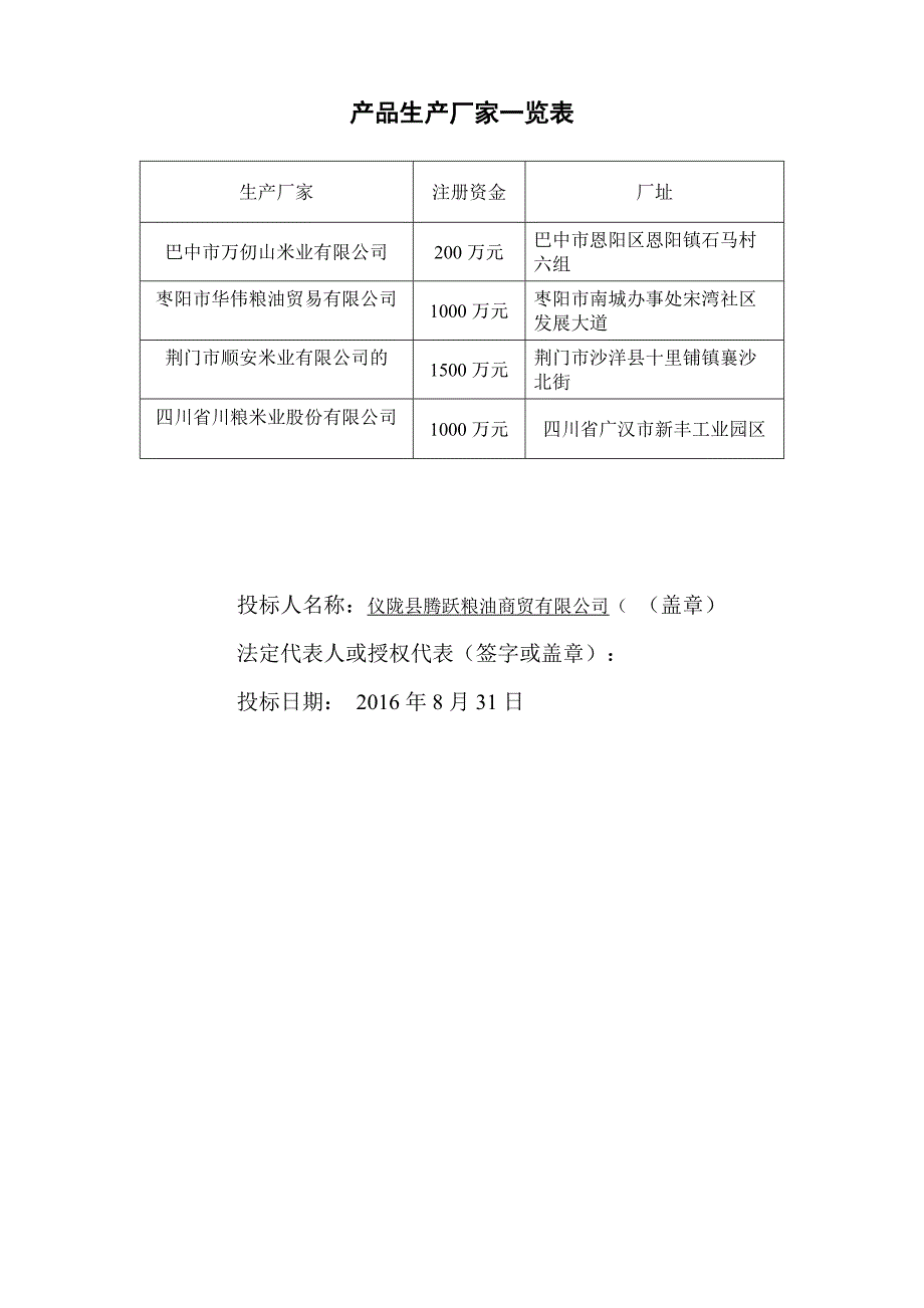 26食品投标文件（大米）（天选打工人）.docx_第5页