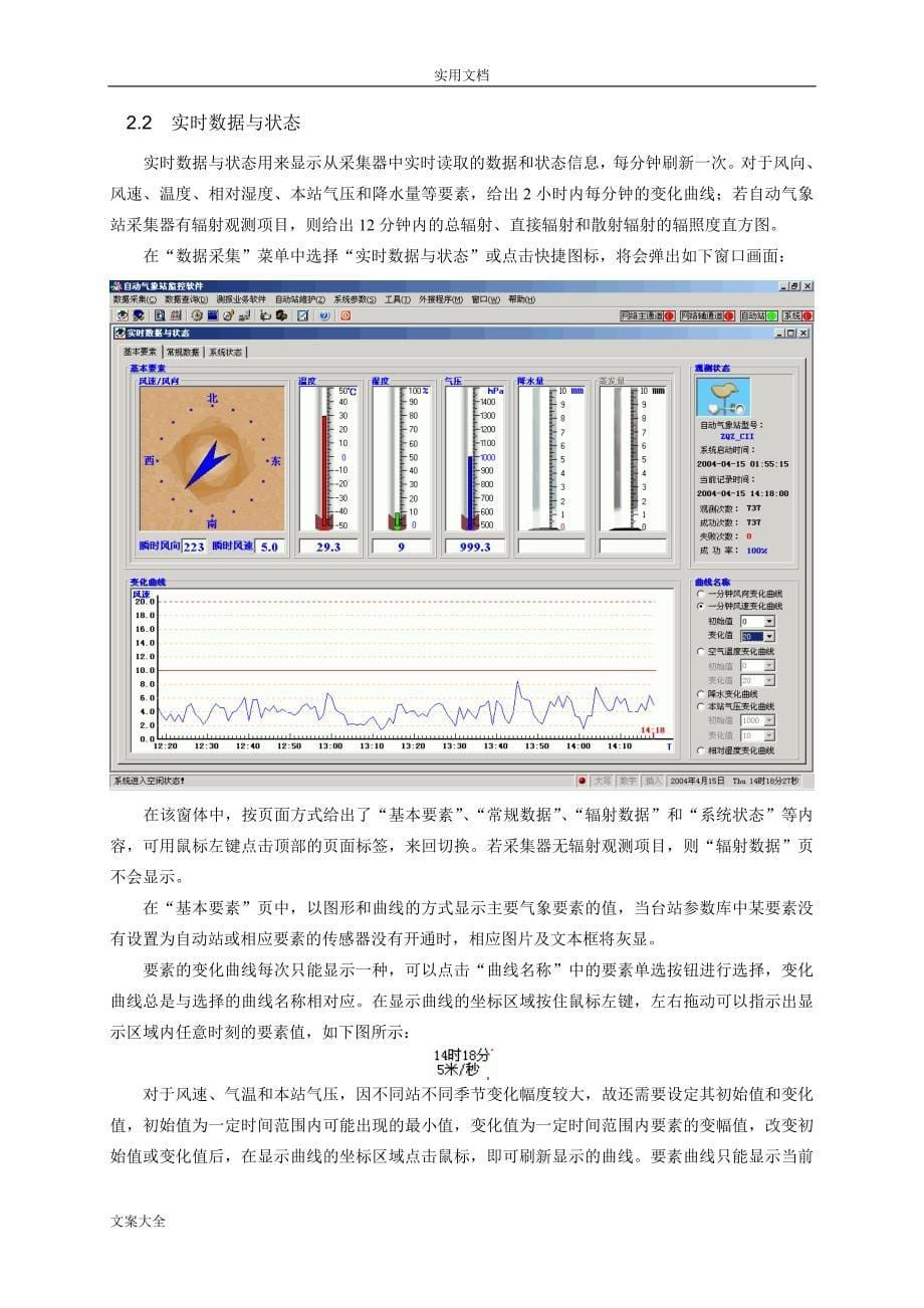 自动气象站监控软件(SAWSS)操作手册簿_第5页