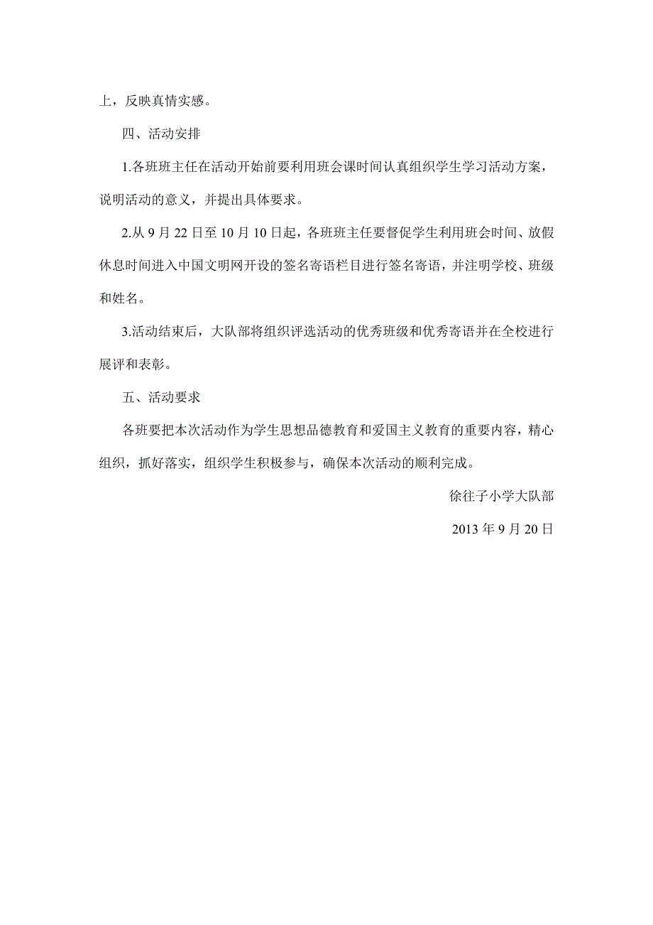 向国旗敬礼网上签名寄语活动方案、总结、学生精彩寄语_第2页