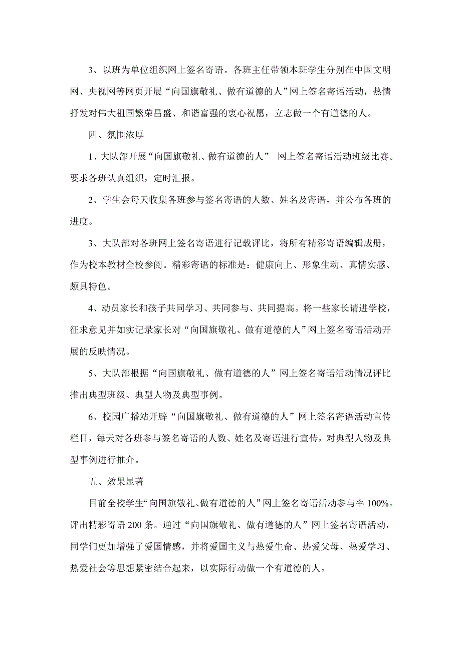 向国旗敬礼网上签名寄语活动方案、总结、学生精彩寄语_第4页