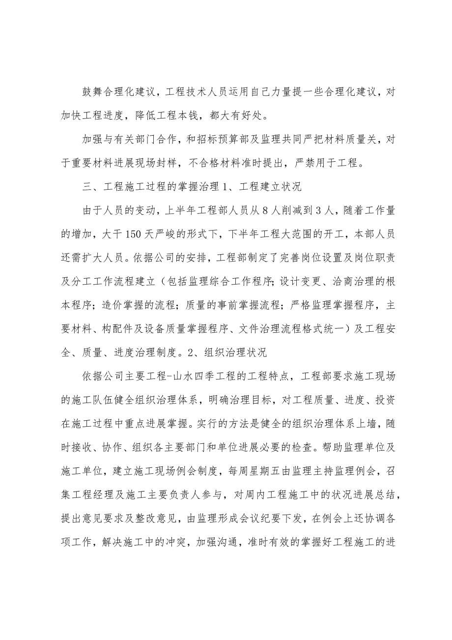 开标会总结工程管理部1.docx_第5页