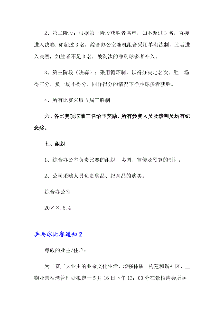 2023年乒乓球比赛通知(汇编15篇)_第2页