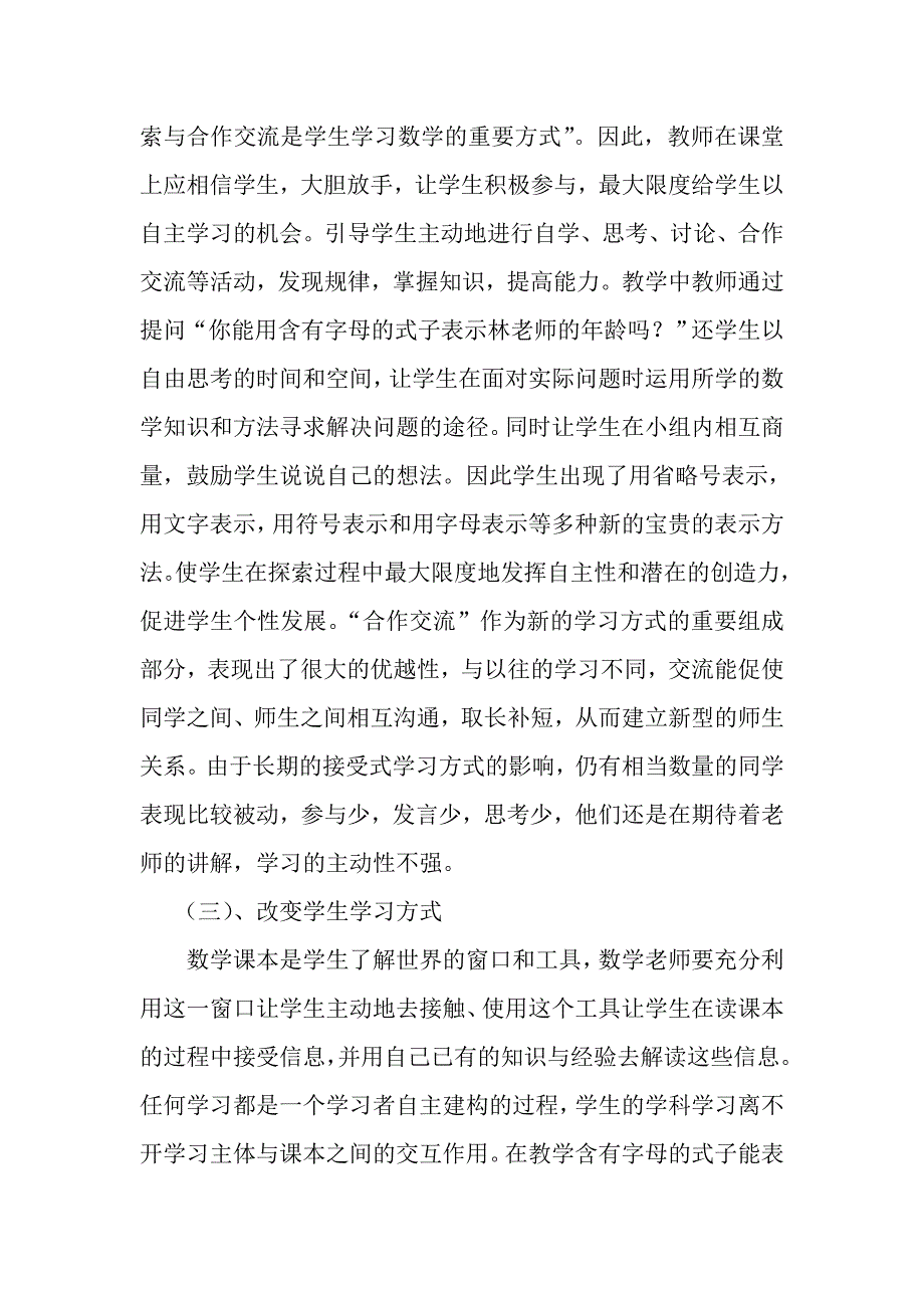 用字母表示数量》教学反思_第2页