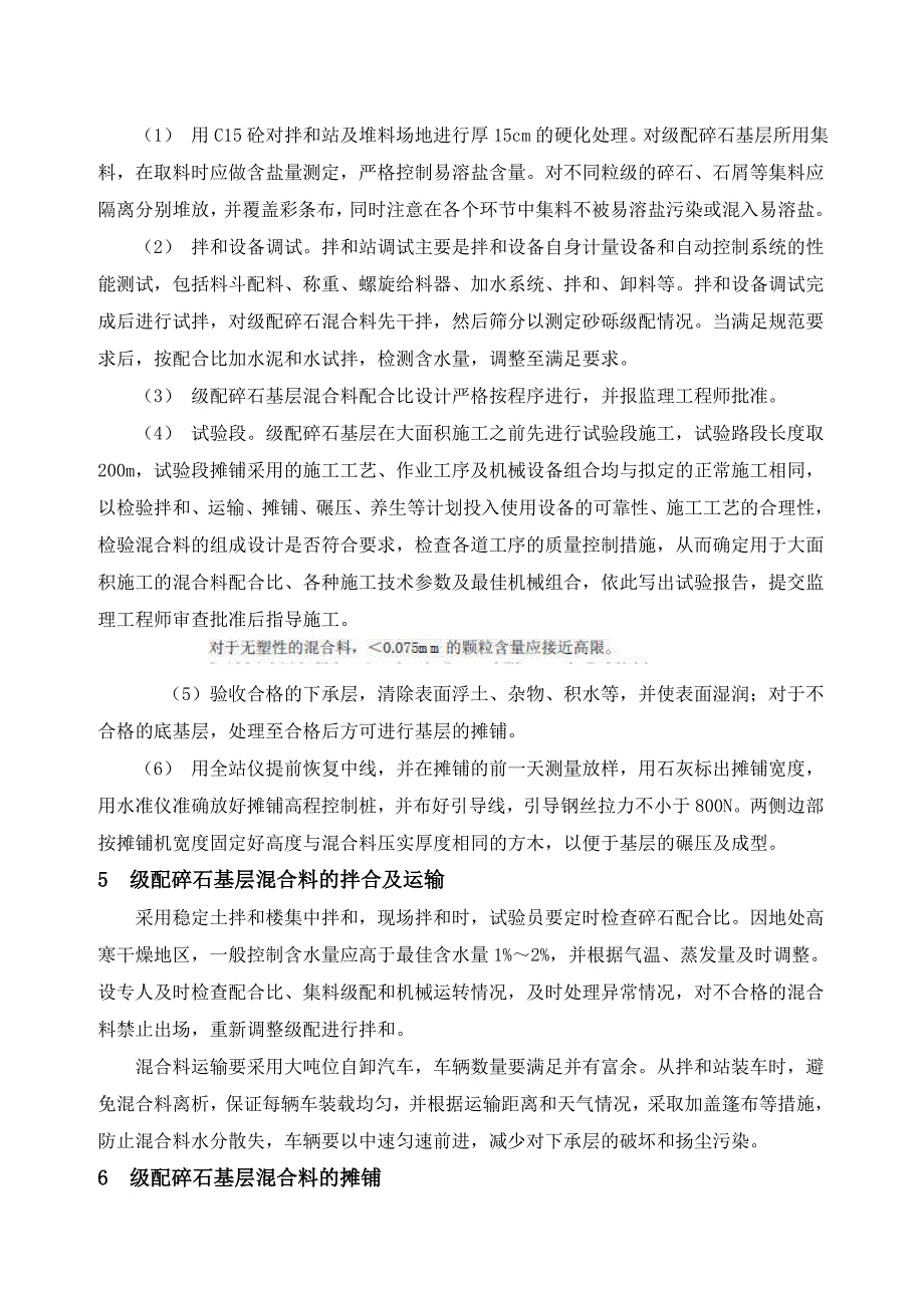 公路级配碎石基层施工技术(1).doc_第2页