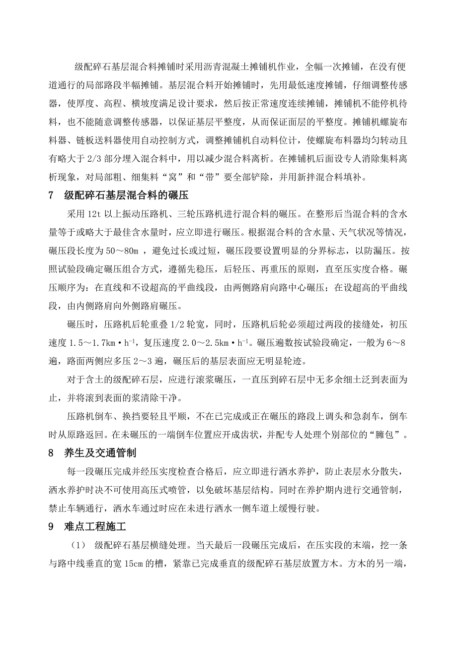 公路级配碎石基层施工技术(1).doc_第3页