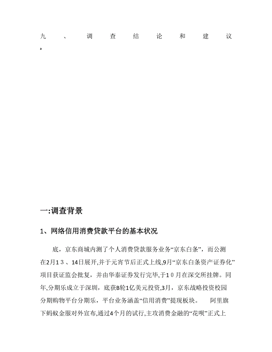 大学生网络信用消费情况调查分析报告_第2页