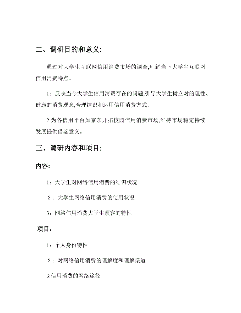 大学生网络信用消费情况调查分析报告_第5页