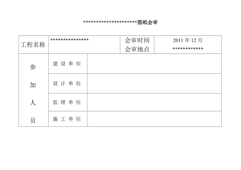 某工程图纸会审纪要_第2页