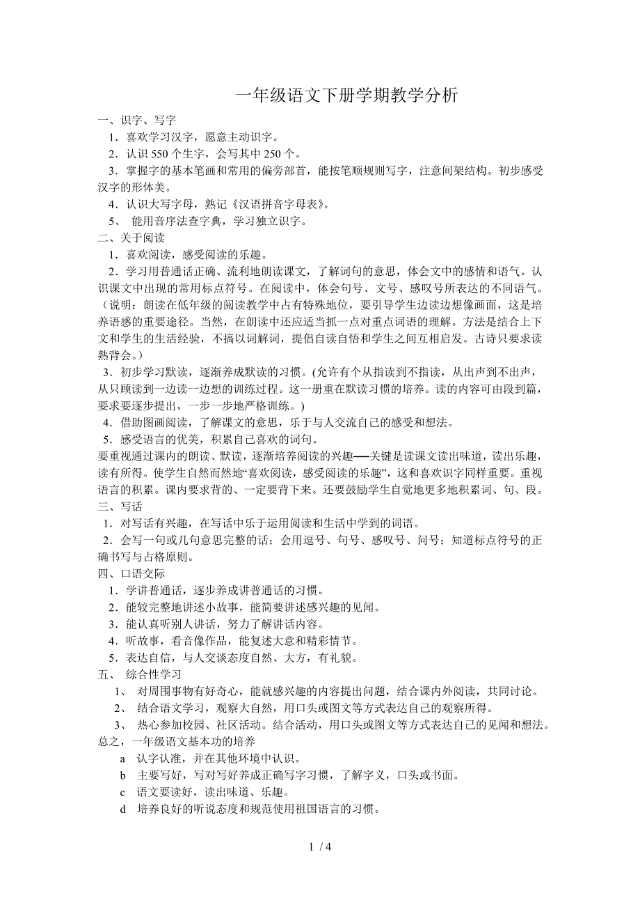 一年级语文下册学期教学目标_第1页