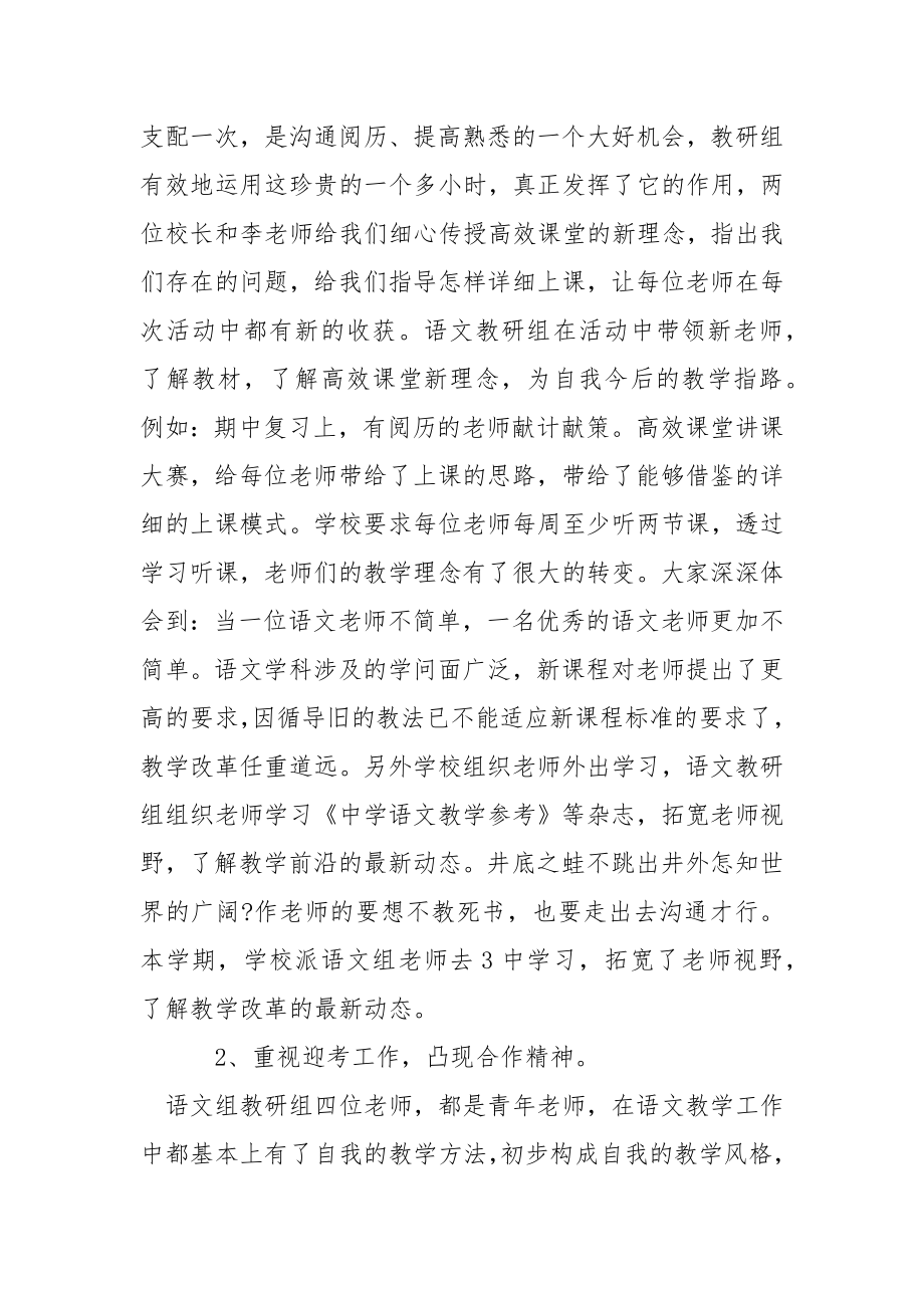 2022高中语文教研组工作总结四篇.docx_第2页