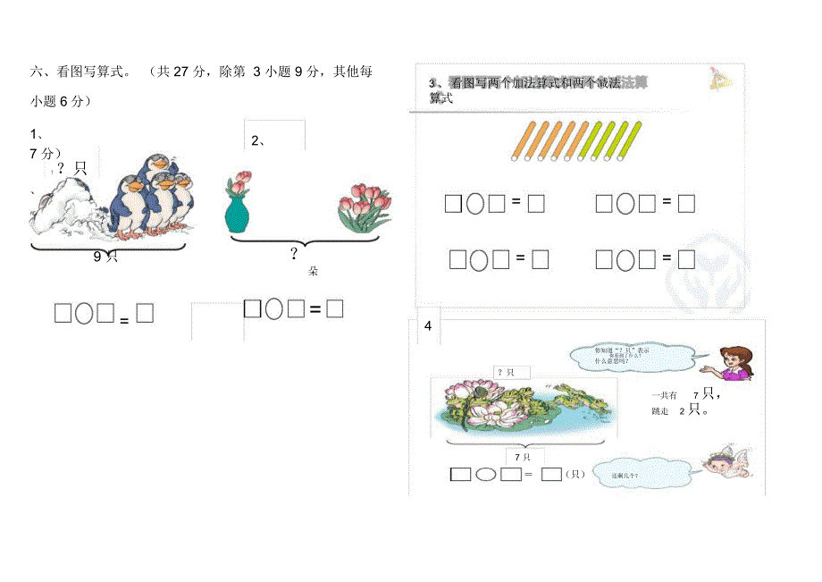 新人教一年级上册数学期中测试题.doc_第3页