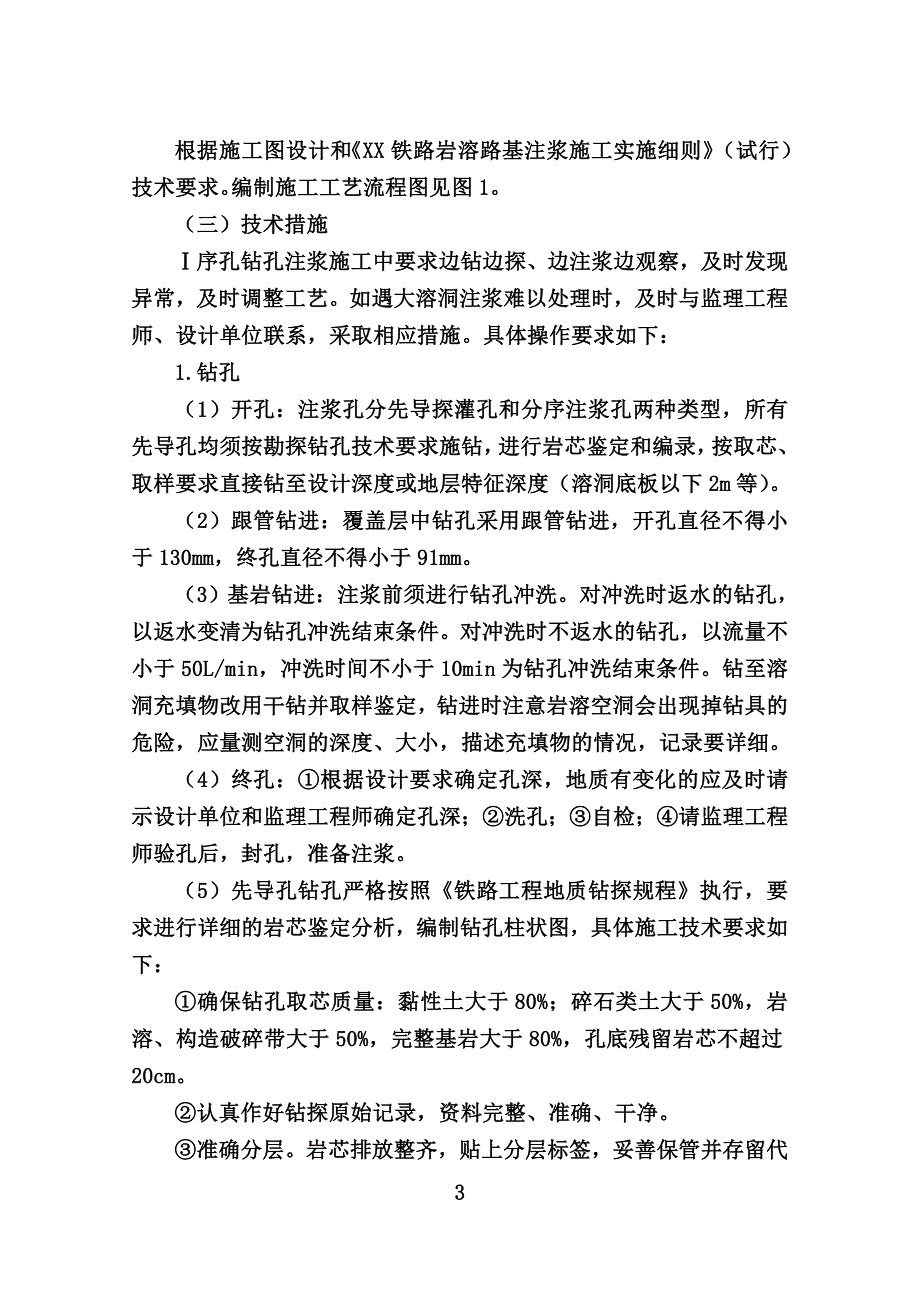 路基岩溶动态整治先导“探灌”施工情况报告_第4页