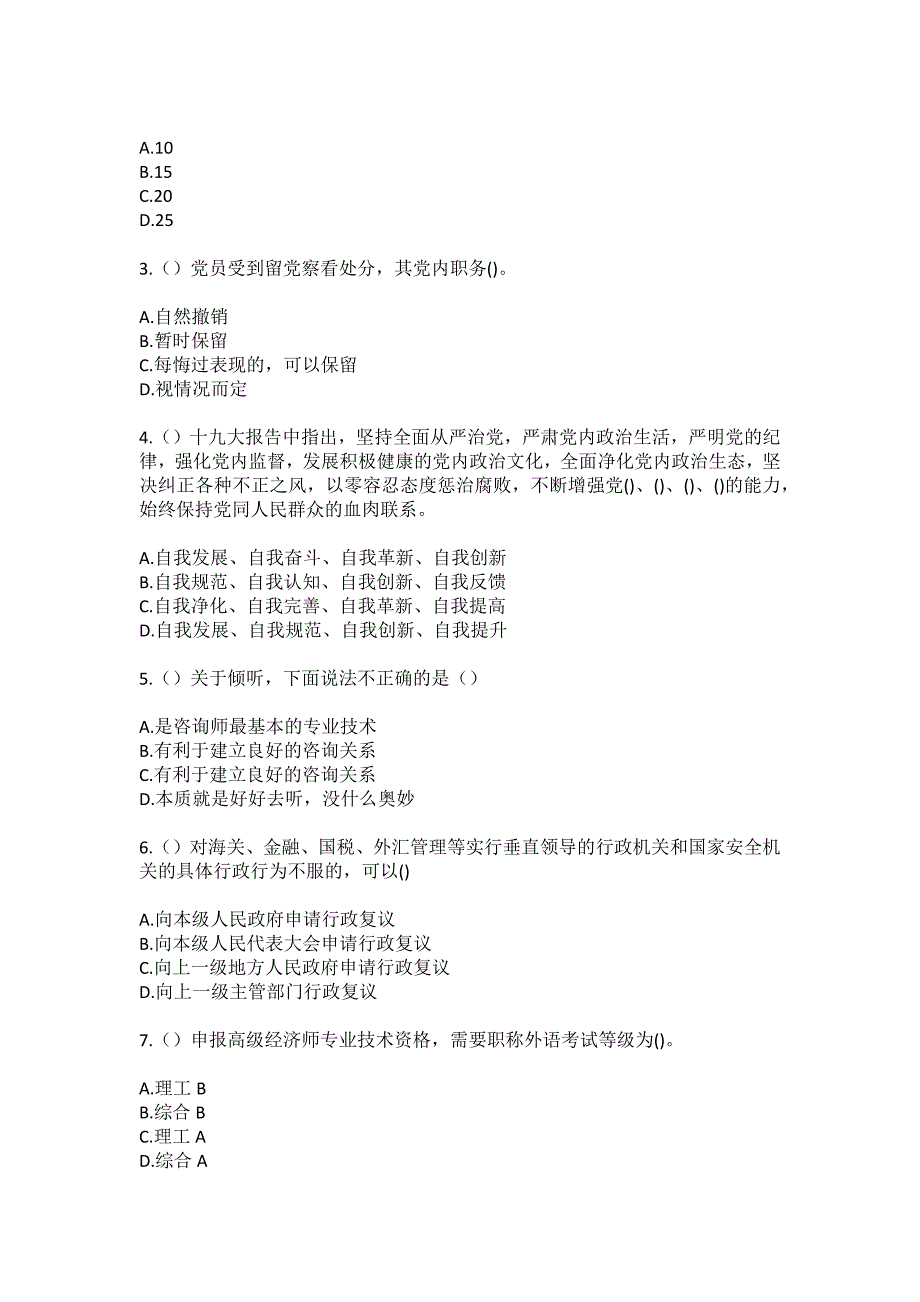 2023年辽宁省锦州市太和区太和街道星河社区工作人员（综合考点共100题）模拟测试练习题含答案_第2页