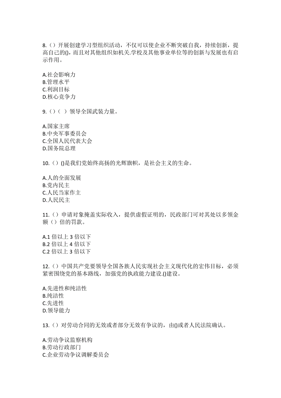 2023年辽宁省锦州市太和区太和街道星河社区工作人员（综合考点共100题）模拟测试练习题含答案_第3页