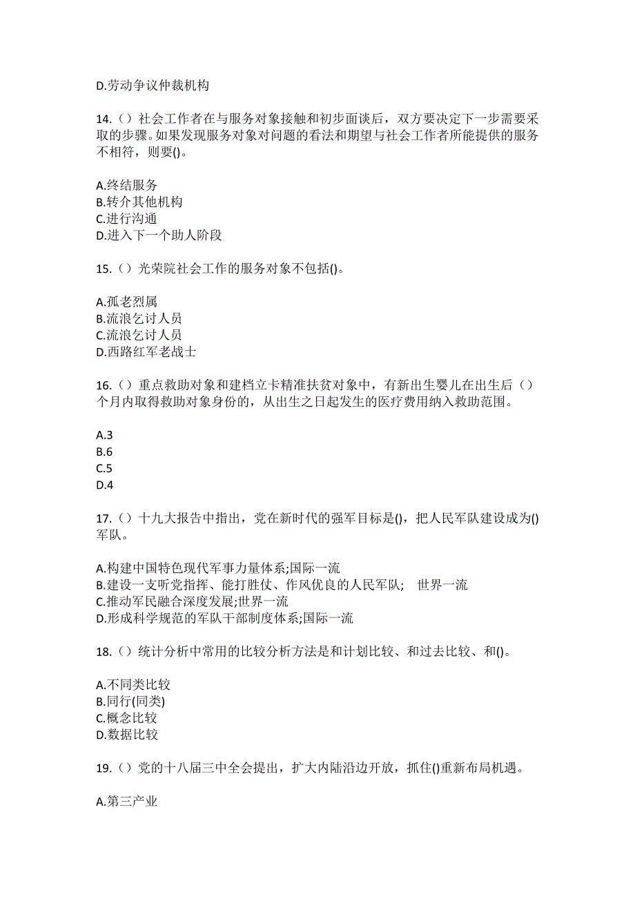 2023年辽宁省锦州市太和区太和街道星河社区工作人员（综合考点共100题）模拟测试练习题含答案_第4页