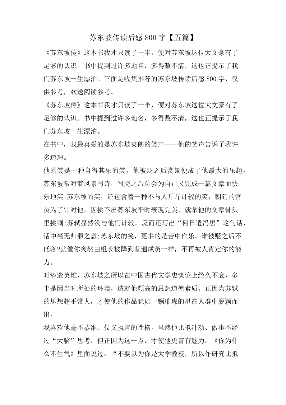 苏东坡传读后感800字【五篇】_第1页